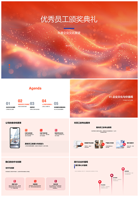 优秀员工年度使命愿景专精协作创新公正评选PPT模板