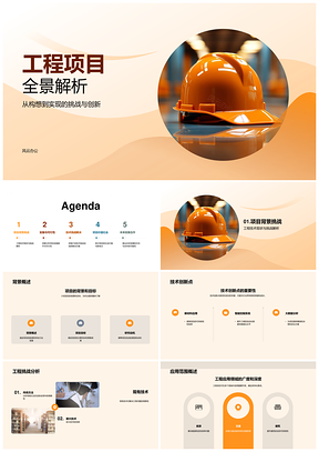 工程项目技术创新挑战全流程解析PPT模板
