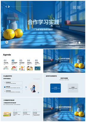 二年级合作学习分组角色规则提升兴趣效率PPT模板