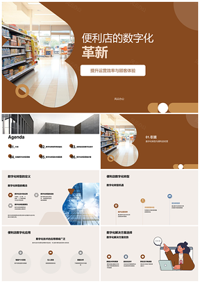 便利店数字化转型策略提升效率与体验PPT模板