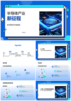 新一代半导体电动车5G人工智能技术竞逐PPT模板