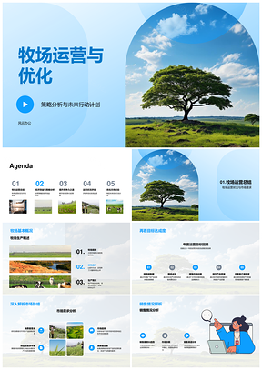 牧场运营优化策略与市场效益品牌技术放牧PPT模板