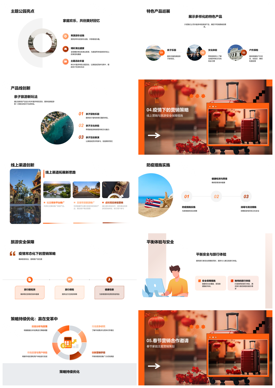 春节亲子游户外城市主题公园灯笼产品趋势攻略PPT模板