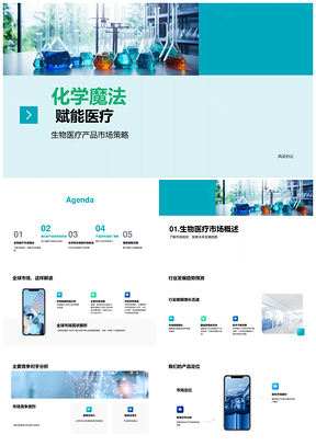化学魔法赋能生物医疗产品市场趋势与优势PPT模板