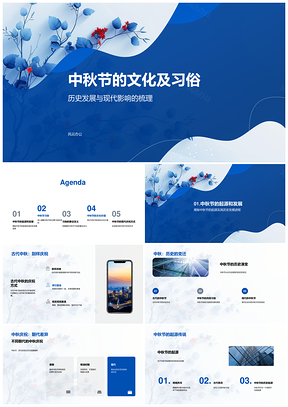 中秋习俗赏月月饼团圆提灯笼猜灯谜文化PPT模板