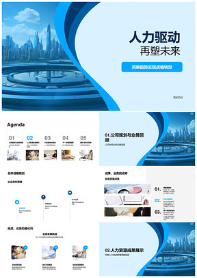 人力驱动战略优化培训提升满意度塑未来PPT模板