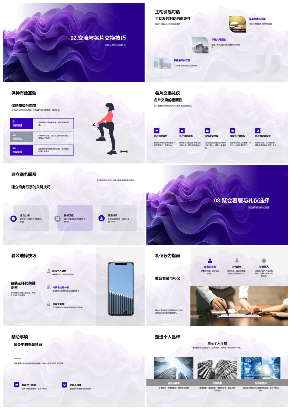 2025游戏展会商务礼仪培训与缎面几何交流PPT模板
