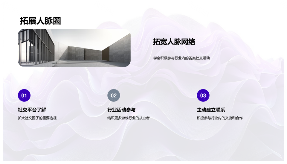 2025游戏展会商务礼仪培训与缎面几何交流PPT模板