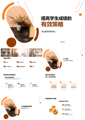 教师培训学习氛围教学资源提升成绩策略PPT模板