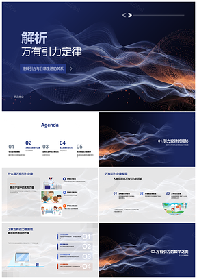 万有引力定律数学表达式变量宇宙地球生态应用PPT模板