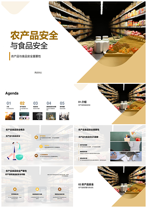 农产品食品安全质量健康影响PPT模板