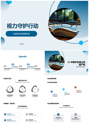 家长会助力孩子视力守护行动PPT模板