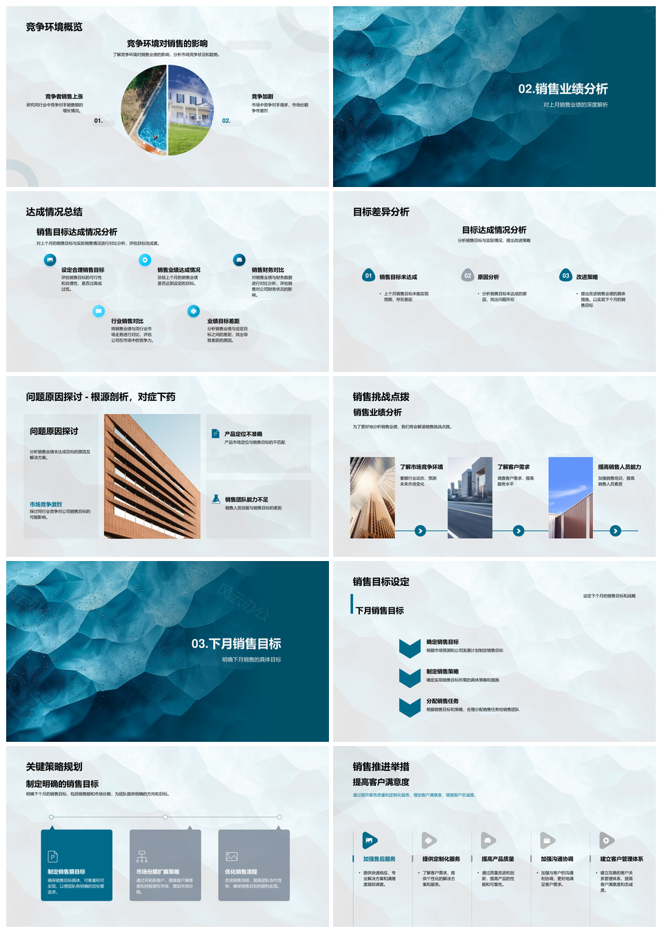 销售月报策略分析财务数据市场竞争目标业绩行业走势PPT模板