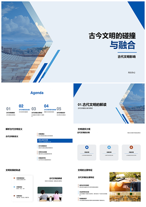古今文明碰撞交融启示影响特征PPT模板