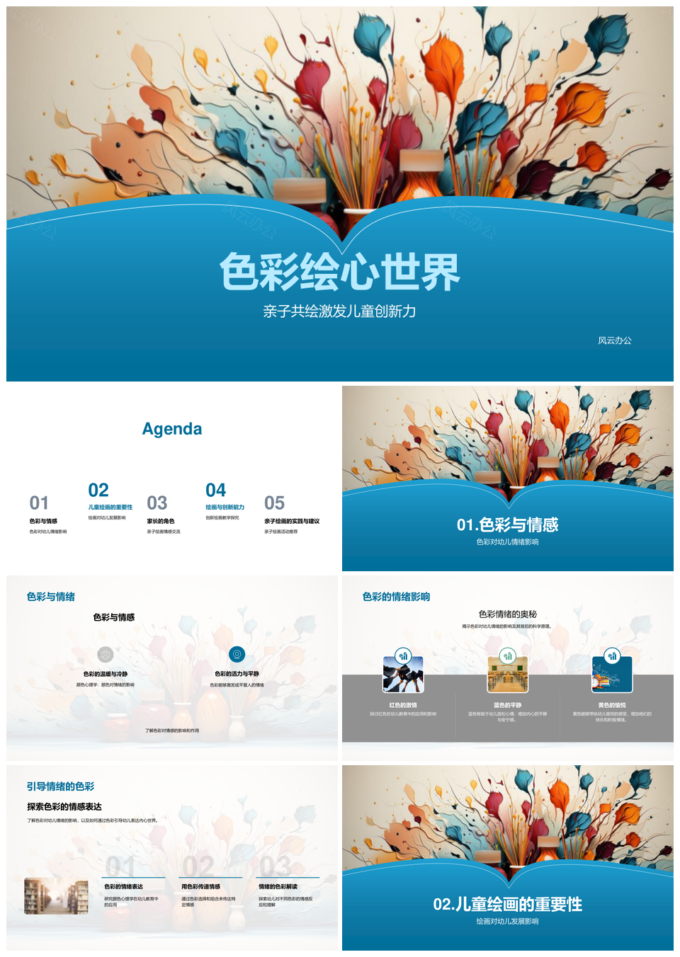 彩绘童心亲子共育童创PPT模板