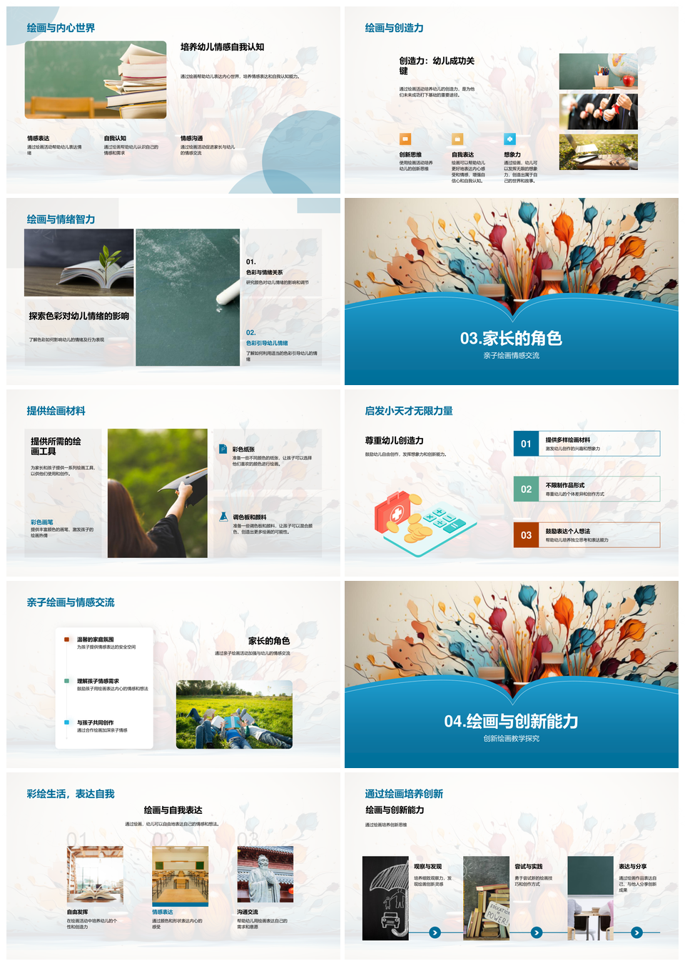彩绘童心亲子共育童创PPT模板