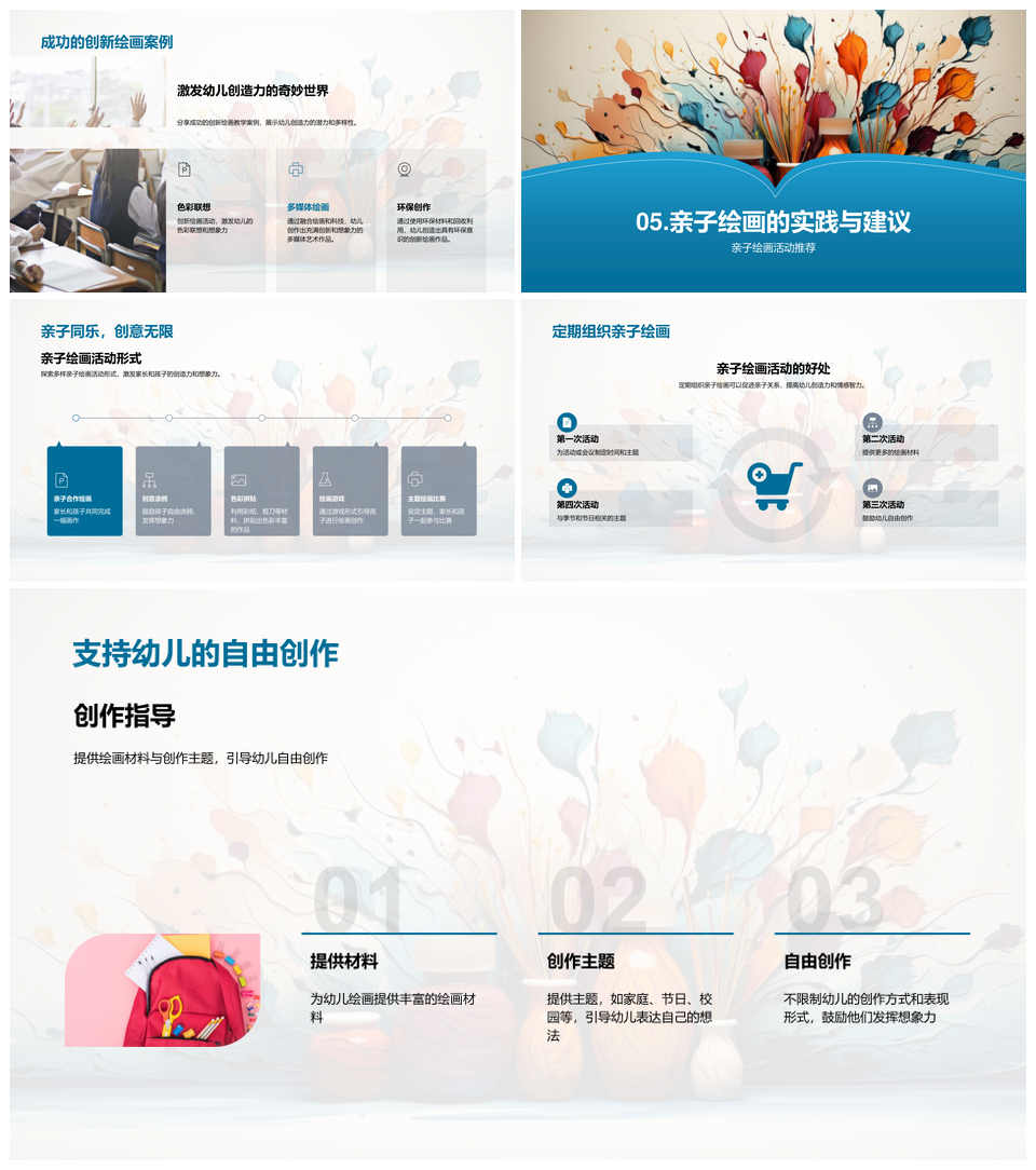 彩绘童心亲子共育童创PPT模板