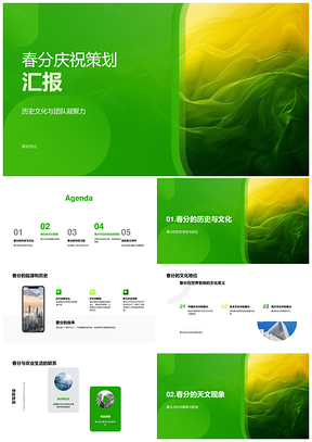 春分历史文化团队凝聚力庆祝策划汇报PPT模板