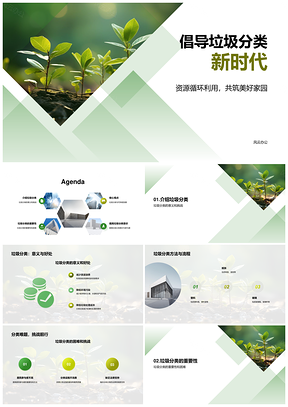 环保活动家携居民推广垃圾分类益处方法PPT模板