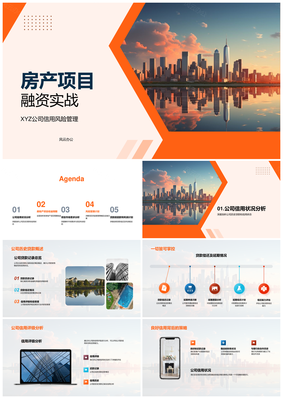 房产融资信用市场风险营销投资多元摩天大楼PPT模板