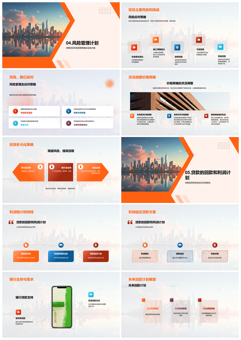 房产融资信用市场风险营销投资多元摩天大楼PPT模板