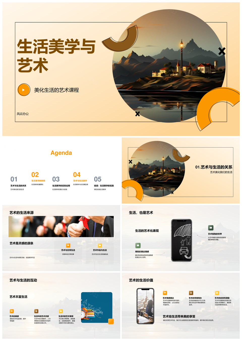 生活美学画笔艺术课程融入生活之美PPT模板