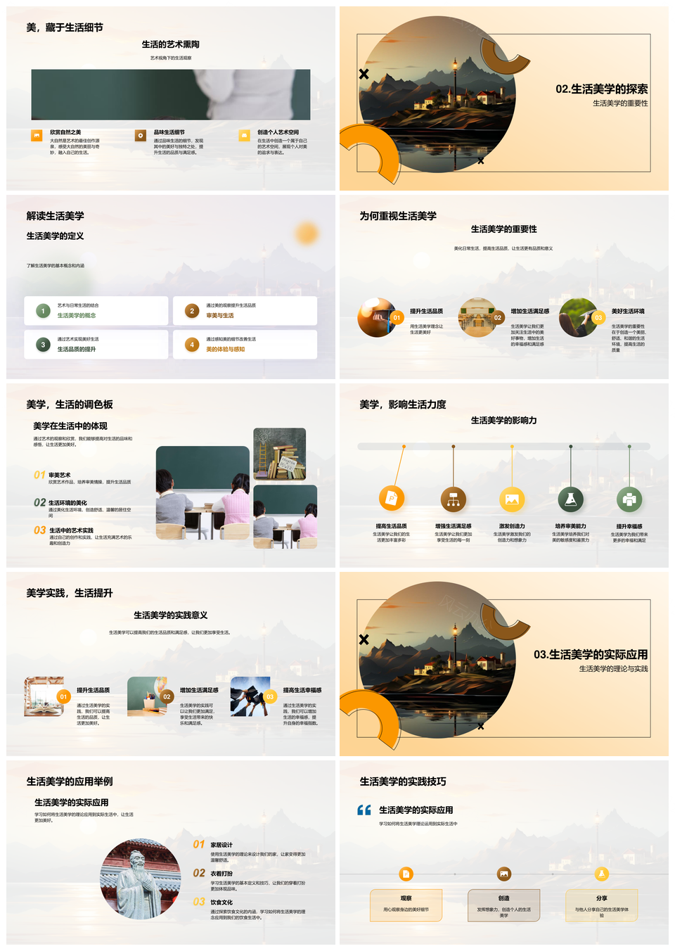 生活美学画笔艺术课程融入生活之美PPT模板