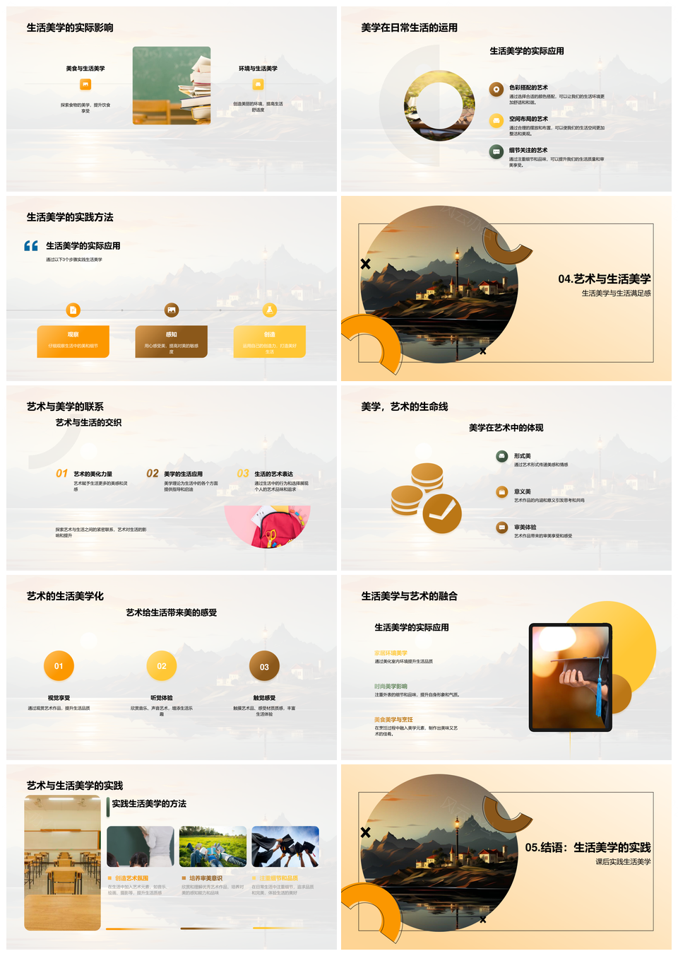 生活美学画笔艺术课程融入生活之美PPT模板