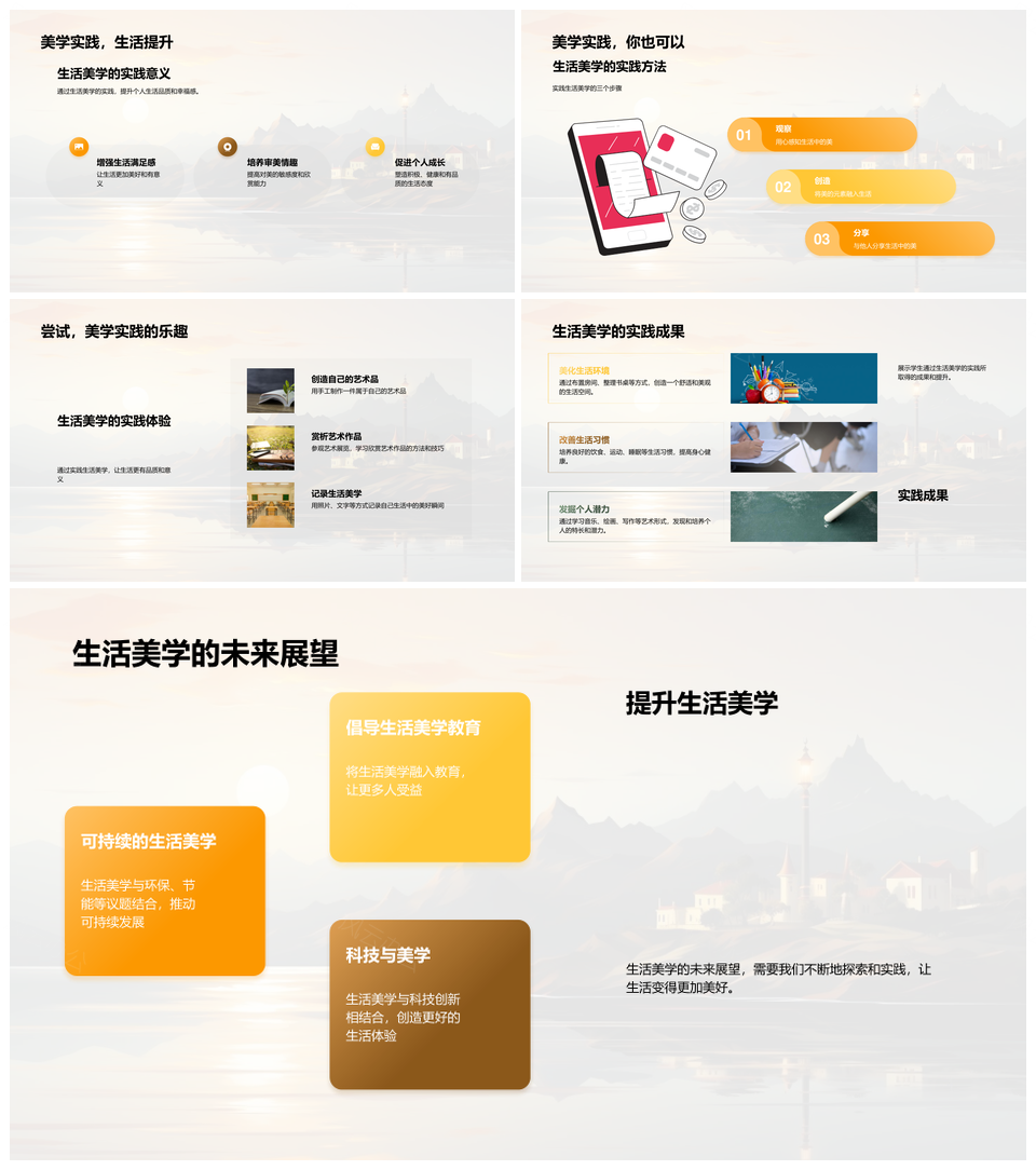 生活美学画笔艺术课程融入生活之美PPT模板