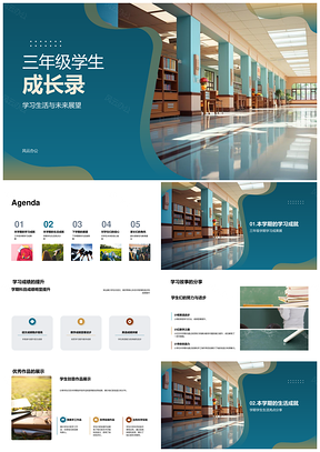 三年级学生成长录学习生活协作进取未来信心PPT模板
