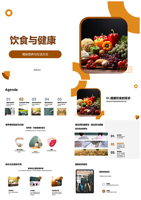 饮食健康营养教育健康零食与果蔬选择PPT模板