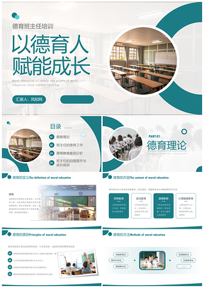 青绿实拍简约德育班主任培训PPT模板