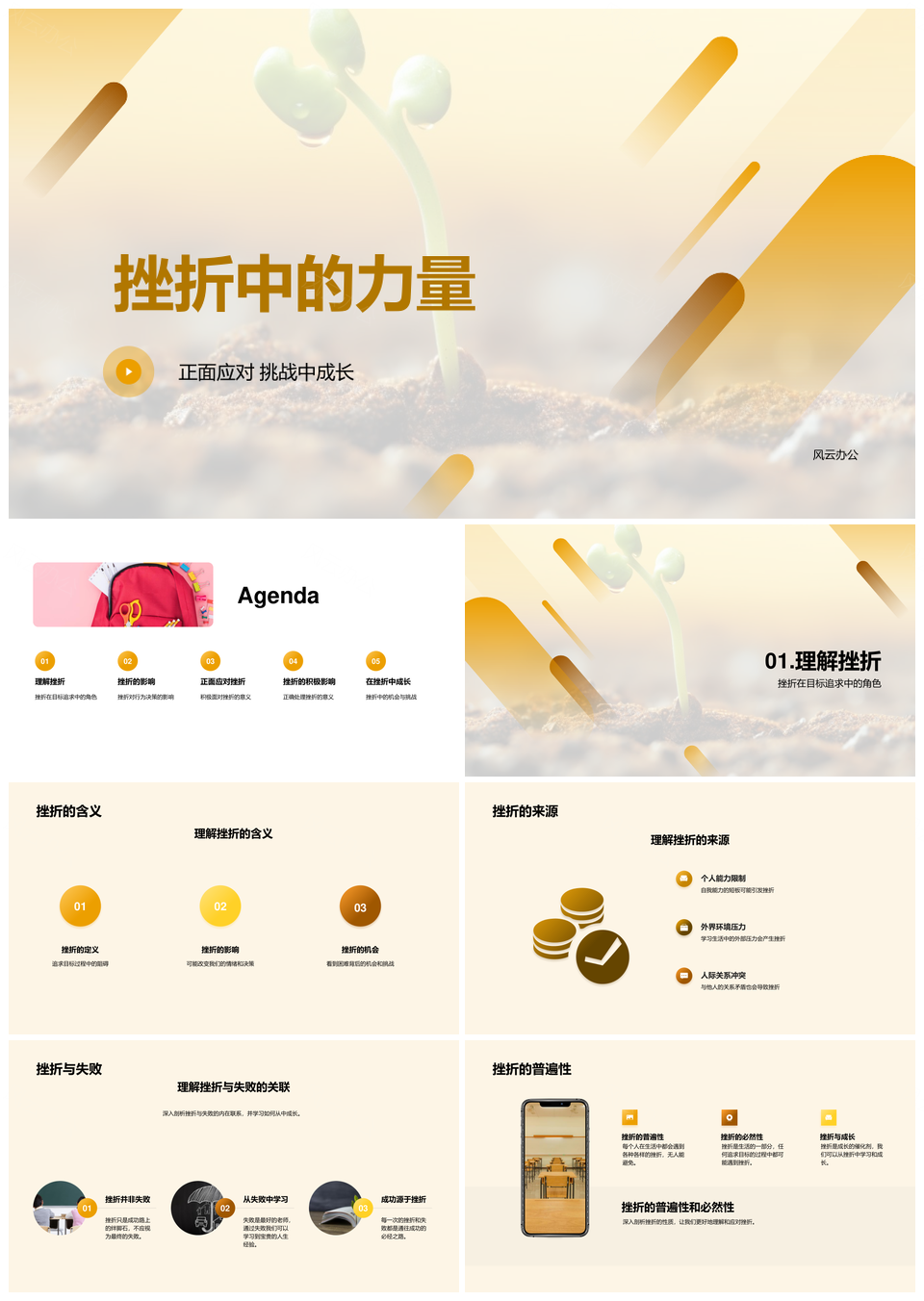 挫折砺炼成长力量PPT模板