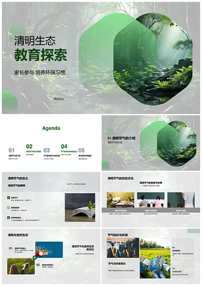 清明家长携手儿童竹林观察育环保习惯PPT模板