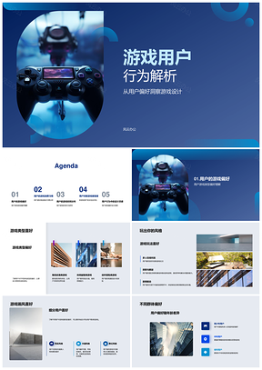 游戏用户行为偏好消费时间设计类型控制解析PPT模板