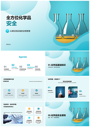 化学品安全全程防控全员应急管理PPT模板