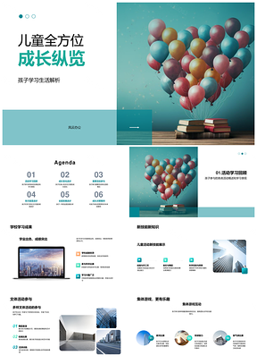 儿童全方位成长学习活动全面发展进步PPT模板