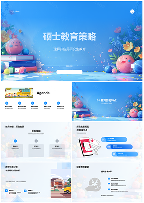 2025硕士教育策略研究生教育特点要求PPT模板