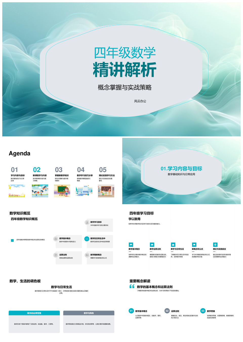 四年级数学精讲解析PPT模板