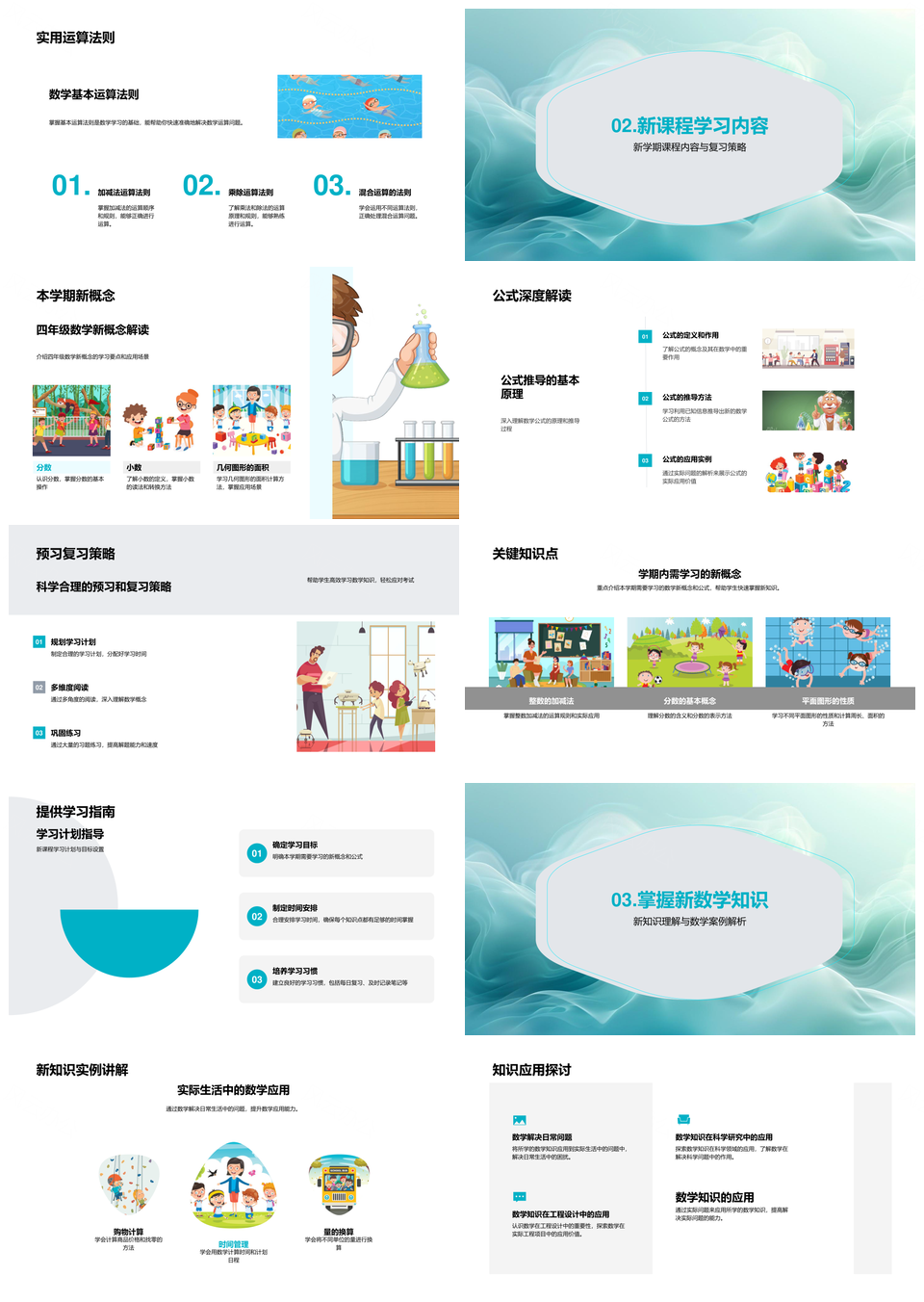 四年级数学精讲解析PPT模板