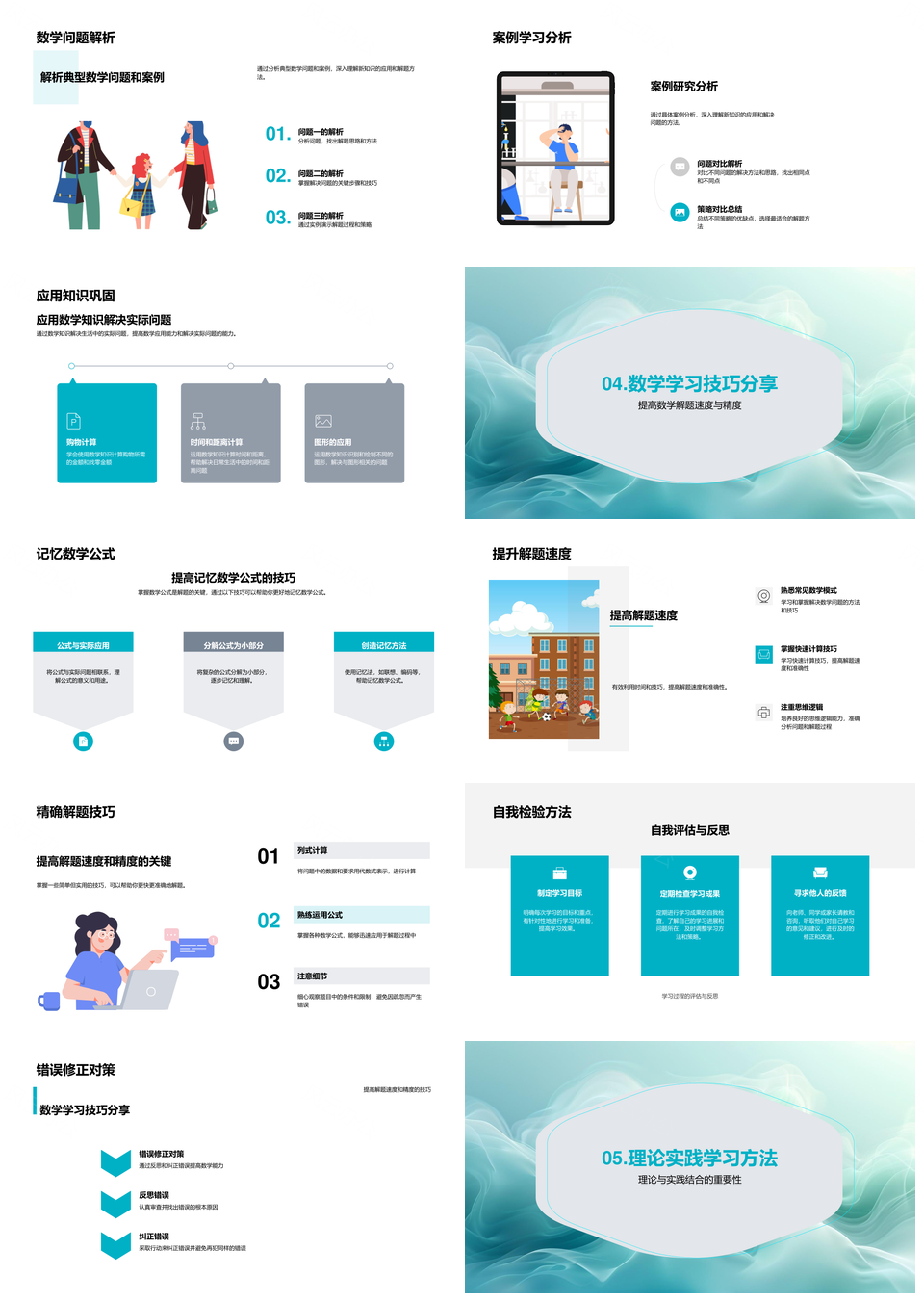 四年级数学精讲解析PPT模板