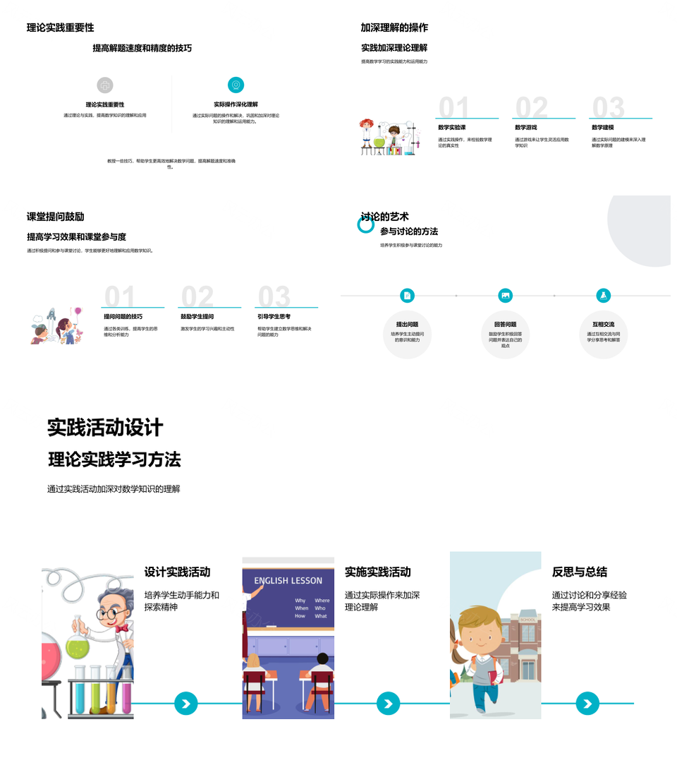 四年级数学精讲解析PPT模板