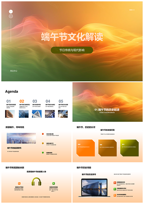 端午节文化起源屈原传统习俗现代影响解读PPT模板
