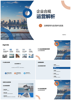企业合规法律培训全员参与策略PPT模板