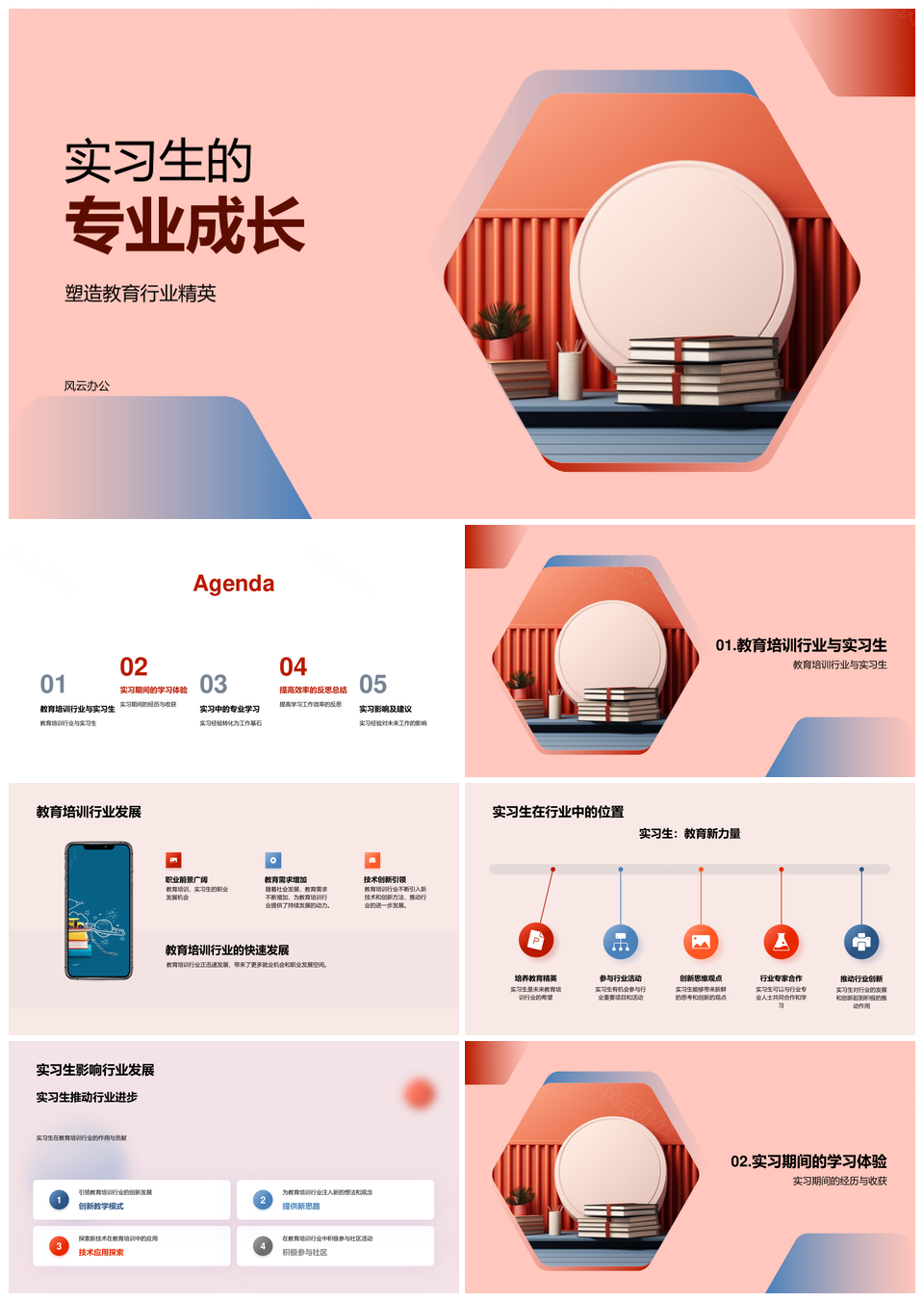 教育培训实习生实习期挑战中提升专业成长PPT模板