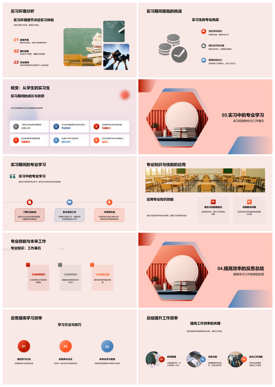 教育培训实习生实习期挑战中提升专业成长PPT模板