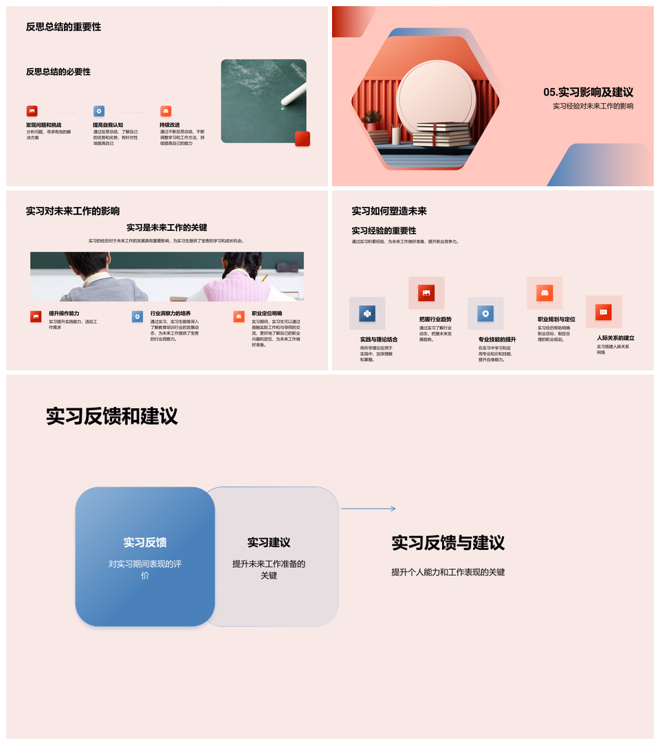 教育培训实习生实习期挑战中提升专业成长PPT模板