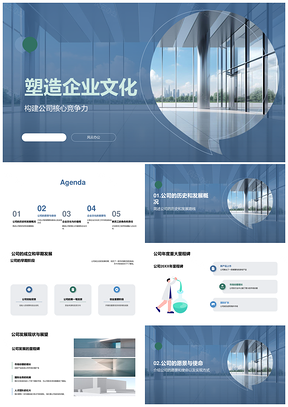 企业文化铸核高管新员共训愿景使命核心价值PPT模板