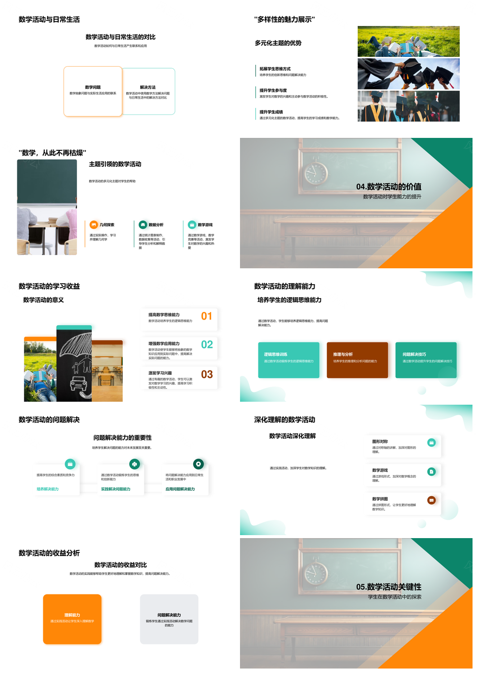 数学活动动手实践探索激发创新思维PPT模板