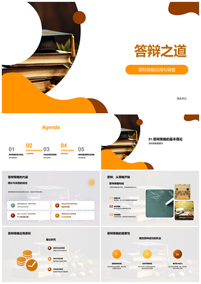 博士答辩策略论文特点评委应对毕业之道PPT模板